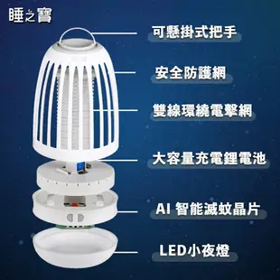 睡之寶 多功能充電式兩用電擊滅蚊器/滅蚊燈/露營/居家/外出/LED小夜燈 SB-2208 現貨 廠商直送