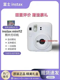 在飛比找Yahoo!奇摩拍賣優惠-凌瑯閣-富士instax mini12拍立得一次成像相機mi