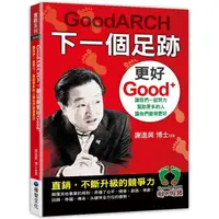 在飛比找蝦皮商城優惠-GoodARCH下一個足跡更好Good+ 讓我們一起努力，幫