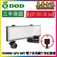 在飛比找Yahoo奇摩購物中心優惠-【DOD】RXW968 GPS測速 前後鏡獨立雙分離 + 2