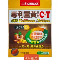 在飛比找蝦皮購物優惠-薑黃萃取勿 類薑黃素 黑胡椒萃取物 MCT 維生素E 三多 