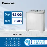 在飛比找momo購物網優惠-【Panasonic 國際牌】12公斤雙槽大容量洗衣機-瓷灰