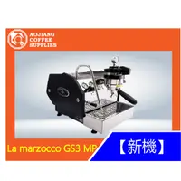 在飛比找蝦皮購物優惠-【傲匠咖啡】La  marzocco GS3 MP 單孔咖啡