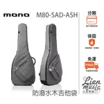 『立恩樂器 2色免運』 MONO M80-SAD-ASH 防潑水木吉他袋 防水民謠吉他袋 防水吉他袋 M80 SAD