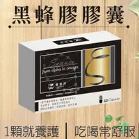 在飛比找蝦皮商城優惠-植靠淨SPOTLESS 極保衛黑蜂膠軟膠囊60顆/盒 高單位