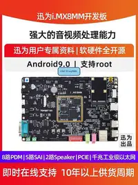 在飛比找Yahoo!奇摩拍賣優惠-眾信優品 迅為i.MX8M Mini開發板Linux安卓系統