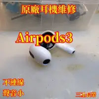 在飛比找蝦皮購物優惠-三重長榮/蘋果Apple藍牙耳機 AirPods3 pro 