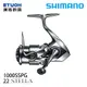 SHIMANO 22 STELLA 1000SSPG [紡車捲線器]