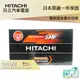 HITACHI 日立 DIN 80 BENZ C200 C220 專用電池 免運 日本技術 58014 電瓶 哈家人