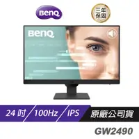 在飛比找誠品線上優惠-BenQ GW2490 24吋 100Hz 光智慧 低藍光 