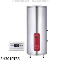 在飛比找環球Online優惠-櫻花【EH3010TS6】30加侖直立式6KW儲熱式電熱水器