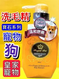 在飛比找樂天市場購物網優惠-✪四寶的店n✪《Royal Pet 皇家寵物》寶石 溫和舒爽