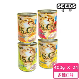 【Seeds 聖萊西】Us Cat 愛貓機能餐罐 400g*24罐組(貓罐 副食 腸胃消化 眼睛保健 化毛)