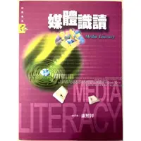 在飛比找蝦皮購物優惠-【全新書】媒體識讀 （附PPT光碟）Media Litera