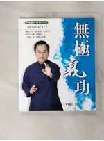 無極氣功_李輔人【T1／養生_FL2】書寶二手書