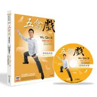 在飛比找誠品線上優惠-五禽戲: 神醫的養生術 (附DVD)