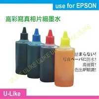 在飛比找蝦皮購物優惠-【U-like】EPSON全系列 連續供墨/填充墨匣高彩相片