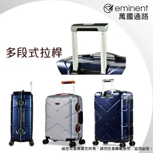 eminent萬國通路 20吋 9P0克洛斯淺鋁框登機箱 / 旅行箱(三色可選)【威奇包仔通】