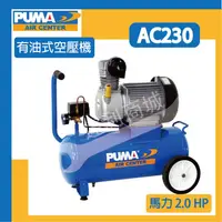 在飛比找蝦皮購物優惠-[達利商城]  台灣 巨霸 PUMA 1.5HP*30L 直