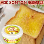 日本 SONTON 楓糖抹醬 100G