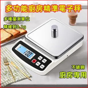 臺灣現貨 不鏽鋼電子秤 精確到0.1g 10kg/1g廚房電子秤 電子料理秤 傢用電子秤 磅秤 烘焙秤 電子秤 磅秤