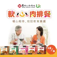 在飛比找ihergo愛合購優惠-免運!【U+優加X馬偕】軟心肉排(奶香鮭魚、糖醋豬、滷肉豬、