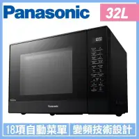 在飛比找遠傳friDay購物精選優惠-送原廠禮Panasonic 國際牌 32L 變頻微波爐 NN