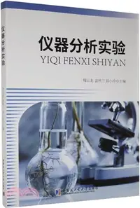 在飛比找三民網路書店優惠-儀器分析實驗（簡體書）