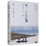 在飛比找遠傳friDay購物優惠-愛，最好的祝福：靜思心靈小語（中英對照）[88折] TAAZ