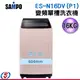 16公斤【SAMPO 聲寶】單槽變頻洗衣機ES-N16DV(P1)