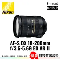 在飛比找蝦皮購物優惠-全新 Nikon AF-S DX 18-200mm F3.5