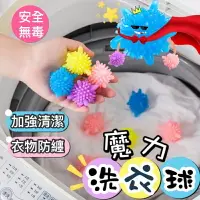 在飛比找樂天市場購物網優惠-台灣現貨 魔力洗衣球 洗衣球 洗衣膠球 洗衣 強效清潔衣物 