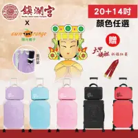 在飛比找momo購物網優惠-【陽光橘子】大甲媽祖20吋+14吋 子母箱(行李箱/鎮瀾宮聯