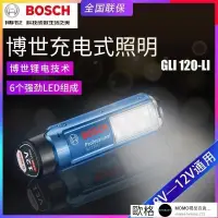 在飛比找蝦皮購物優惠-【歐格思精選】博世GLI120-LI充電式手電筒LED燈鋰電