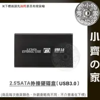 在飛比找蝦皮購物優惠-全新 USB 3.0 硬碟外接盒 2.5吋 SATA USB