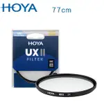 HOYA UX II SLIM 77MM 超薄框UV鏡送BOONA 旅行 硬殼方形收納包 F001不挑色