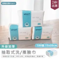 在飛比找PChome24h購物優惠-免運【升級加厚! 韓國Wimarn 抽取式洗臉巾15x20c