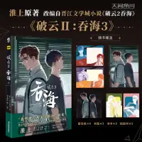 在飛比找蝦皮購物優惠-台灣出貨#帶主筆默千印籤破雲2：吞海.3（漫畫）淮上原著晉江