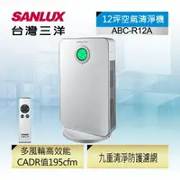 在飛比找樂天市場購物網優惠-淘禮網【SANLUX 台灣三洋】10-12坪負離子空氣清淨機