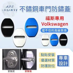 【一朵花汽車百貨】VOLKSWAGEN 福斯 防鏽蓋 不銹鋼車門 車門限位器 不鏽鋼防鏽蓋 車門防鏽 門鎖蓋 限位器