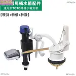 【新店免運🔥🔥】坐便器配件 適用於TOTO CW436RB馬桶水箱零件 進水閥 進水器 排水閥 下水器 衛生間廁所老