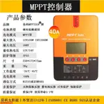 易科MPPT太陽能控制器鋰電池充電器全自動12V24V帶40A30A20A