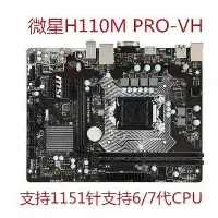 在飛比找Yahoo!奇摩拍賣優惠-充新微星H110M PRO-VH H110M PRO-A B