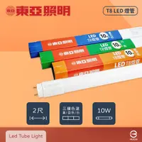 在飛比找PChome24h購物優惠-【東亞照明】【20入組】LTU20EV-10AAD6 LED