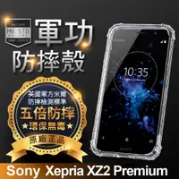 在飛比找松果購物優惠-【原廠正品】Sony Xperia XZ2 Premium 