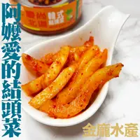 在飛比找蝦皮購物優惠-慶尚北道韓式結頭菜 Y002【金龐水產海鮮批發】韓式泡菜 結