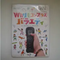 在飛比找蝦皮購物優惠-Wii 遙控器 Plus 動感歡樂 (日文版)WII U 主