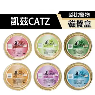 【PETMART】 凱茲 Catz 貓餐盒 嫩燉菲力主食餐盒 貓餐盒 85G