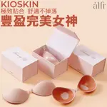 🔥集中托高拉提🔥正品現貨｜KIOSKIN NUBRA｜韓國 正品 豐盈 集中 BRA 胸貼 隱形胸貼｜áLFR