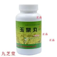 在飛比找蝦皮購物優惠-九芝堂 玉泉丸 60g*1瓶/盒